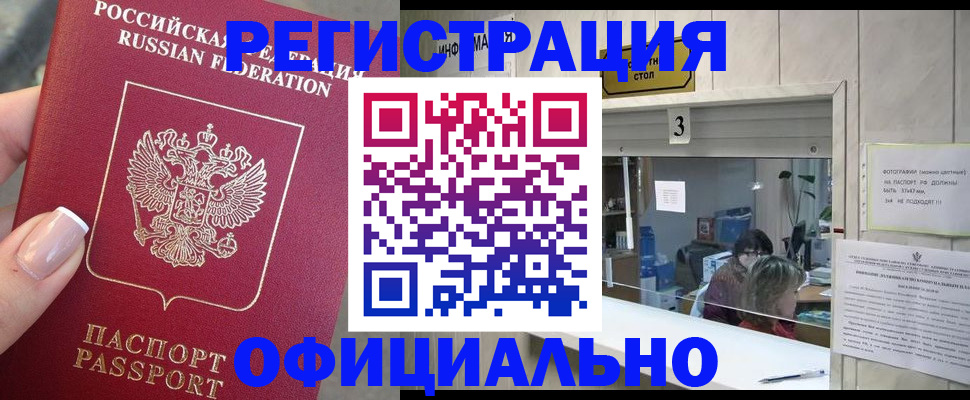 прописка для школы в Забайкальском крае